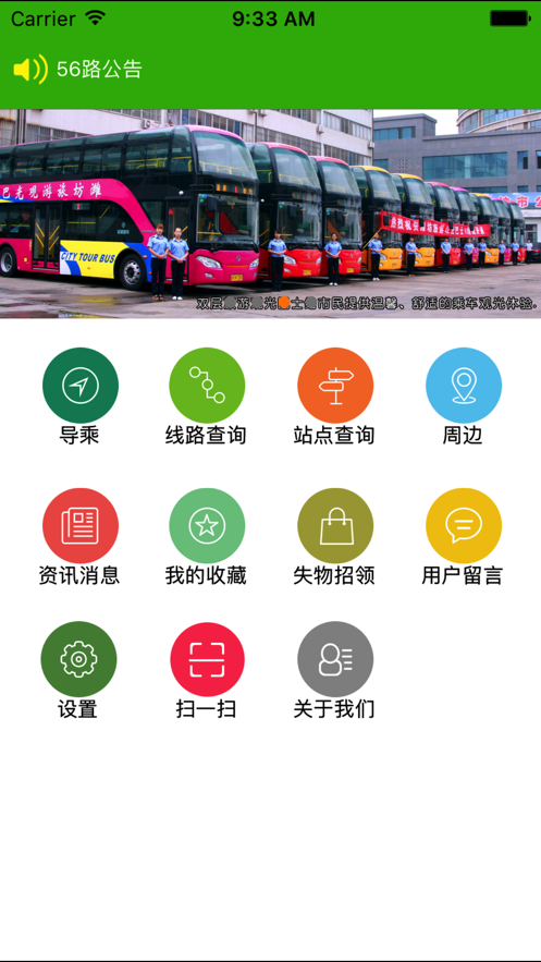 濰坊掌上公交