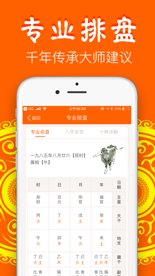 好运说
