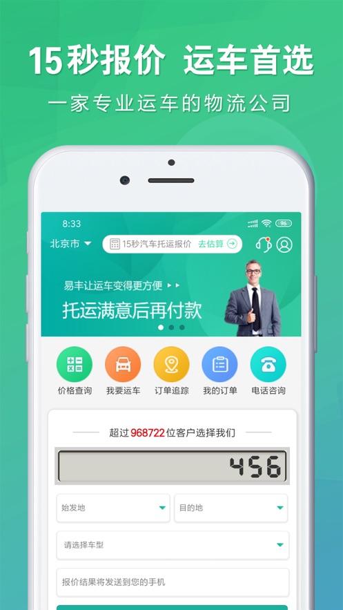 易丰运车