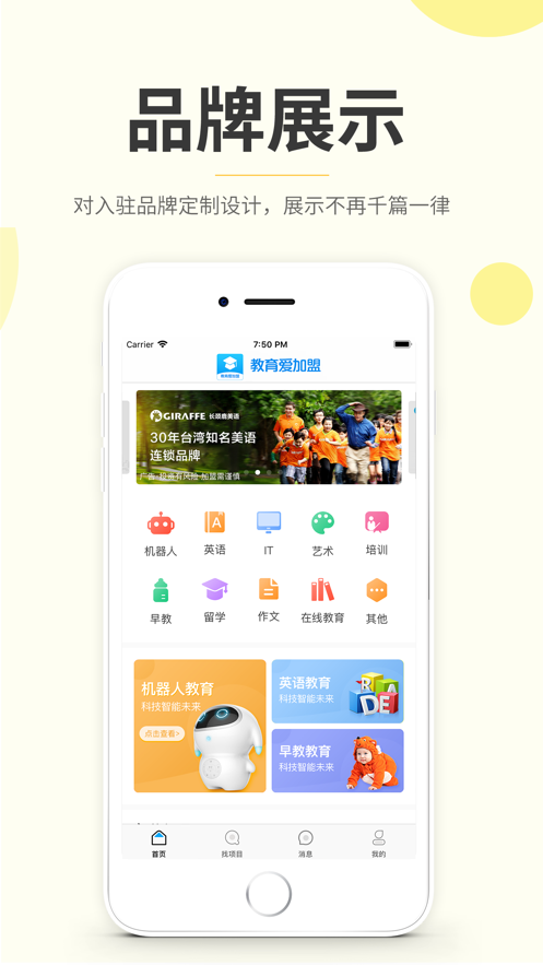 教育爱加盟