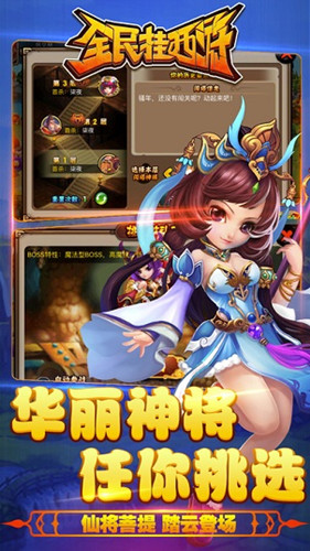 全民掛西游