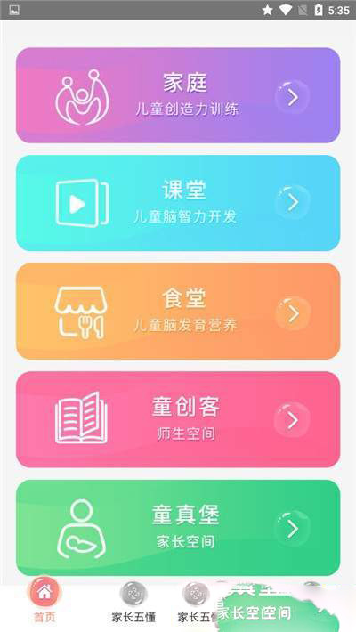 家长五懂