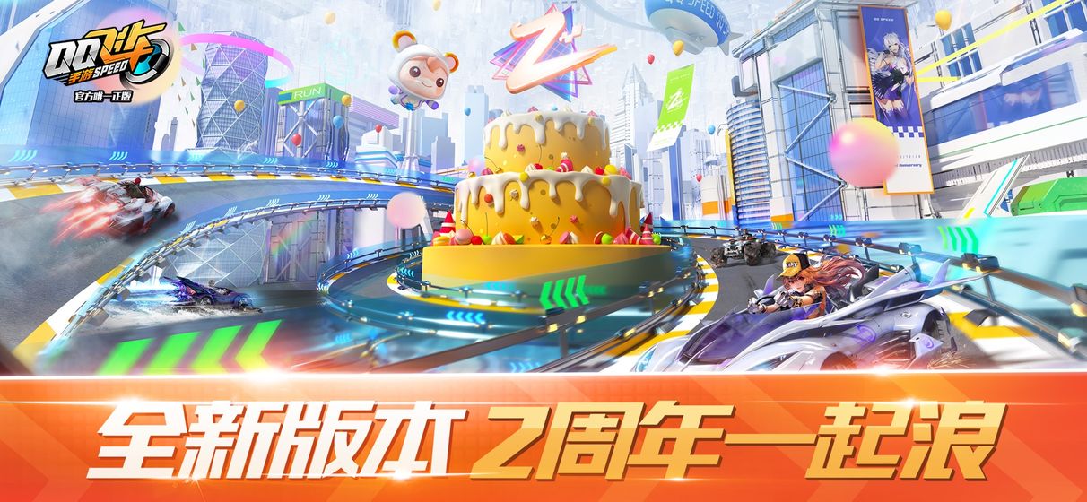 QQ飞车手游二周年腾讯官网最新版下载