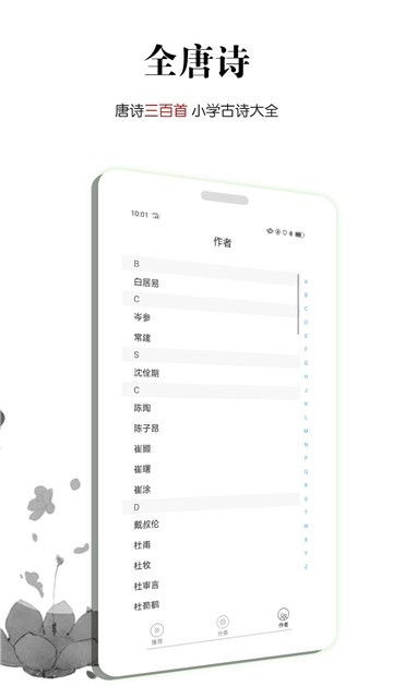 全唐诗最新版