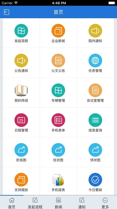 移动办公银川陕西app开发