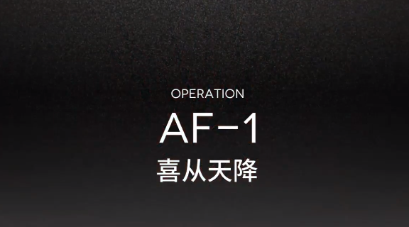 亮日方船AF-1攻略视频 AF-1低配三星攻略
