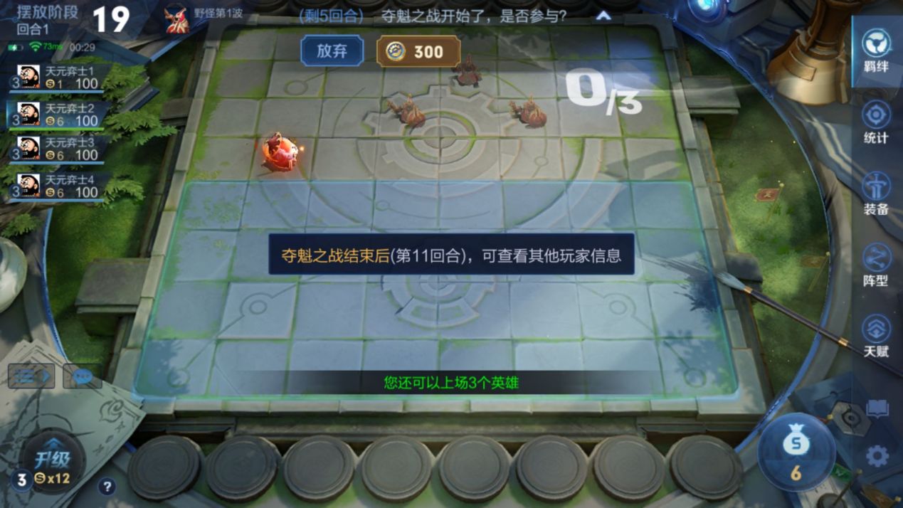 王者荣耀模拟战天元赛攻略分享 天元赛玩法指南