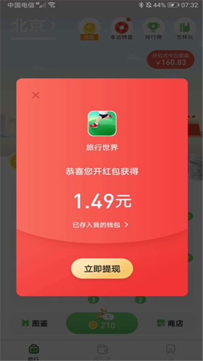 旅行天下遛狗