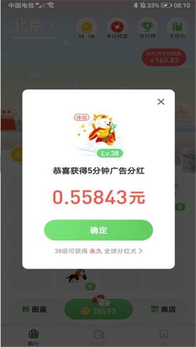 旅行天下遛狗