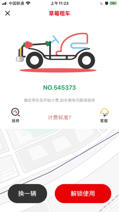 草莓租车
