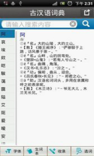 古代汉语词典
