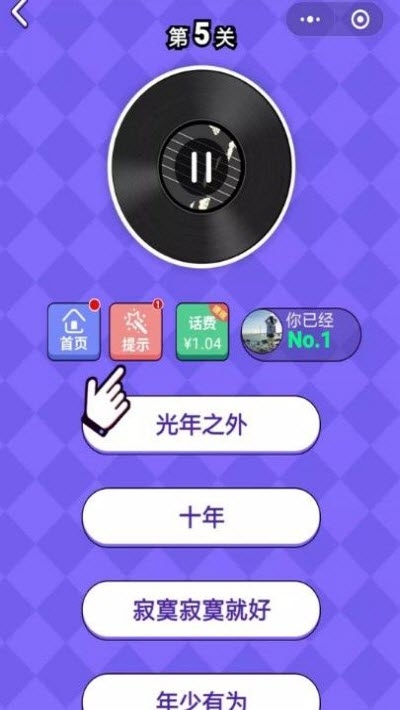 猜歌高手红包版