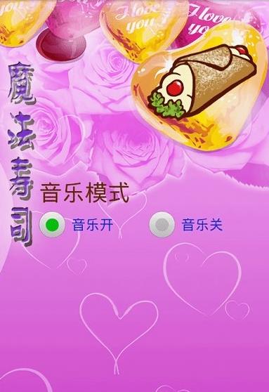 寿司对对碰红包版