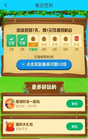 赚钱红包农场果园