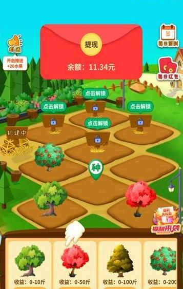 赚钱红包农场果园
