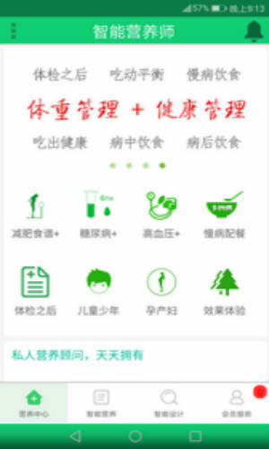 智能营养师