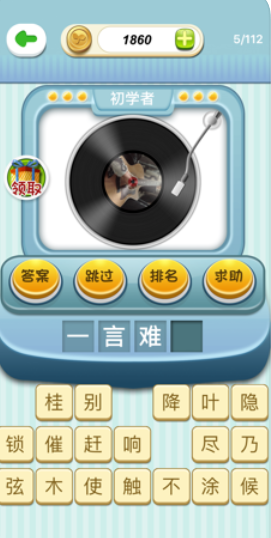 欢乐猜歌