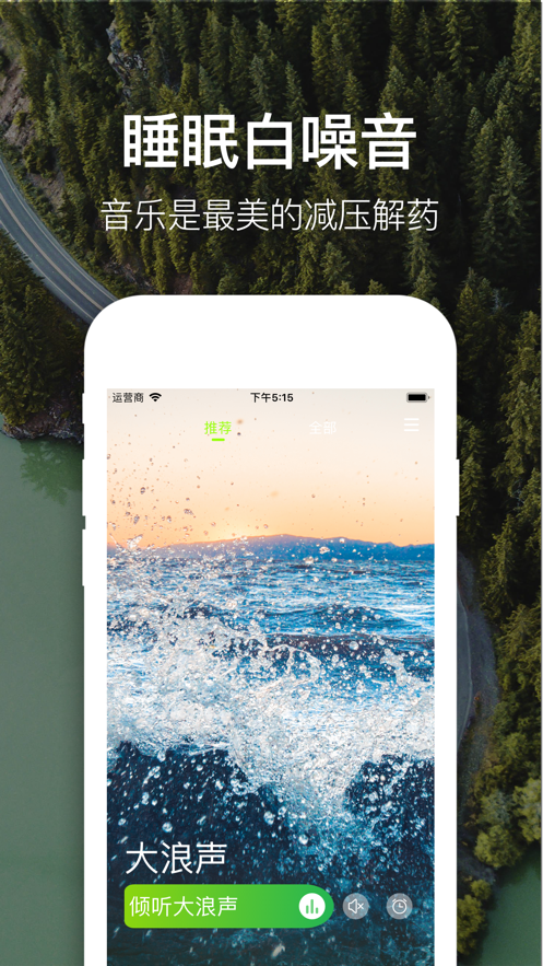 睡眠白噪音济南大型app开发