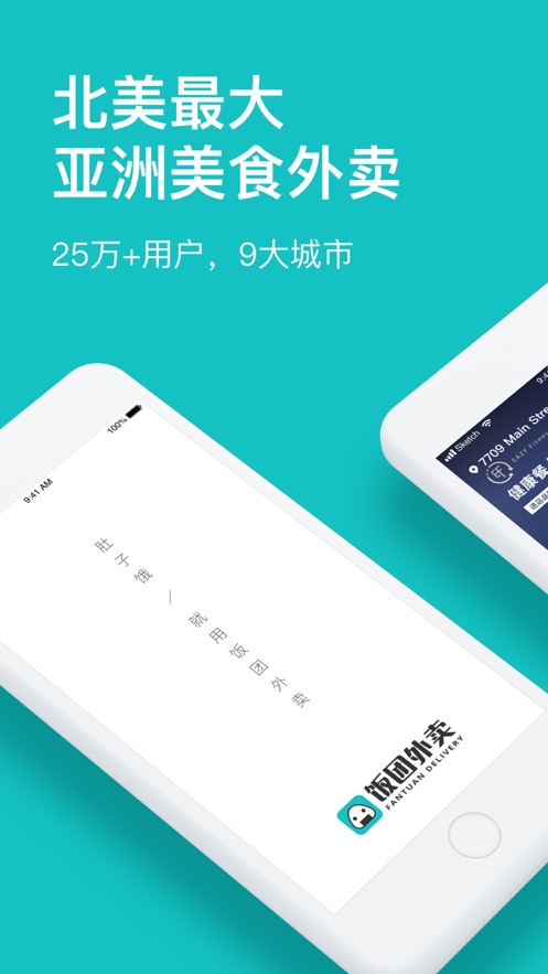 饭团广州开发个app多少钱