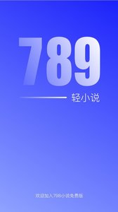 789輕小說