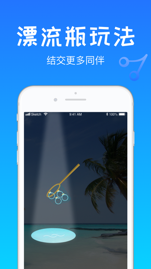 VX漂流瓶