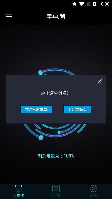 手機(jī)燈光特效大師