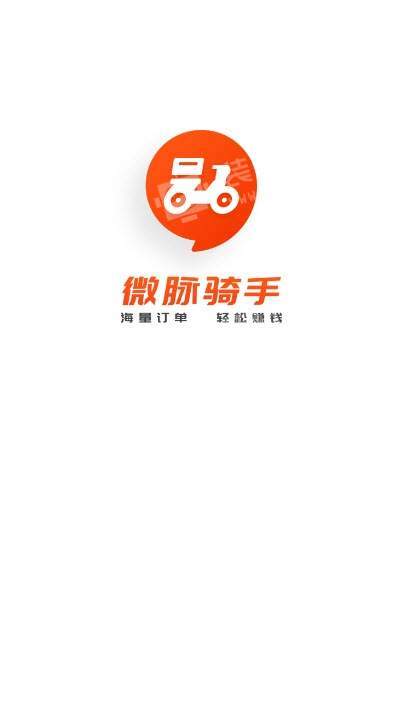微脉骑手