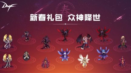 DNF新春版本活动汇总介绍 DNF新春版本福利送100天天空套