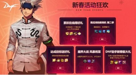 DNF新春版本活动汇总介绍 DNF新春版本福利送100天天空套