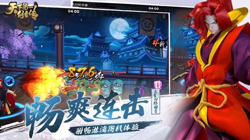 天下第一剑客传
