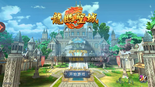 龙临圣城