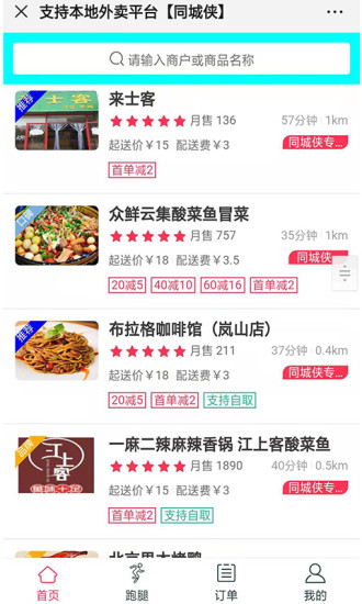 同城侠