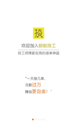 螞蟻技工