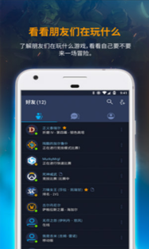 暴雪战网