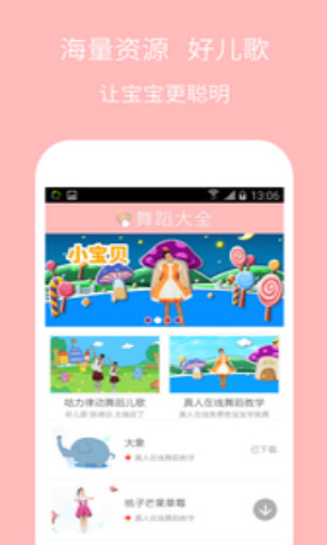 儿童舞蹈大全
