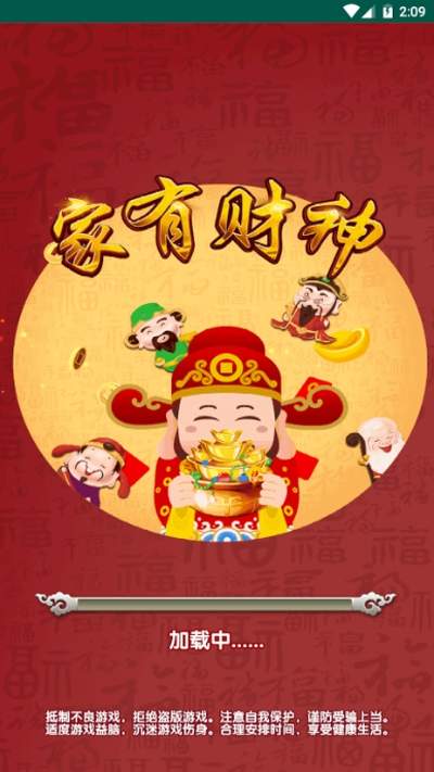 家有财神红包版
