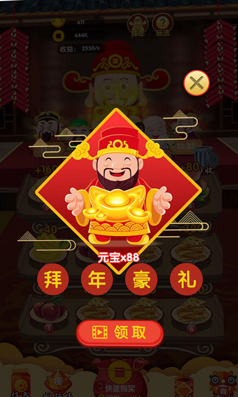 家有财神红包版