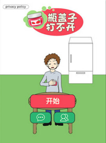 瓶盖子打不开
