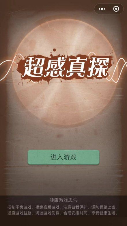 超感真探