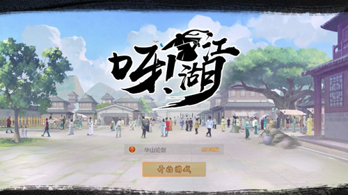 呀江湖游戏