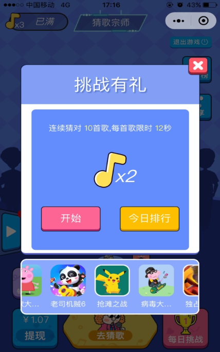 猜歌宗师红包版