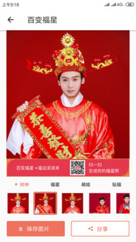 百变福星