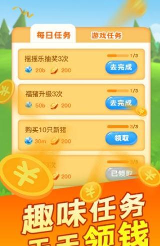 农场猪猪模拟红包版