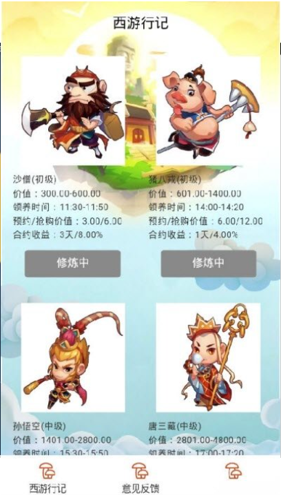 西游行记