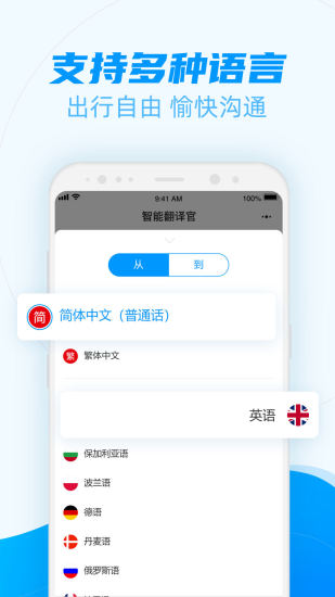 智能翻译官海东开发一个app的多少钱