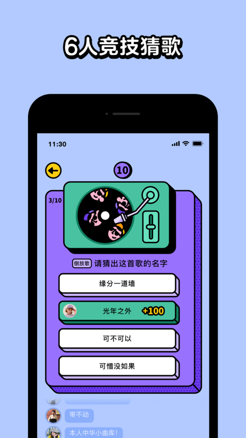 你比我猜
