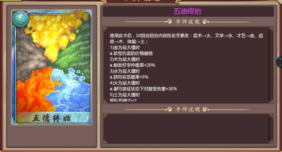 皇帝成長計(jì)劃2五德終始策卡怎么樣 五德終始策卡測評