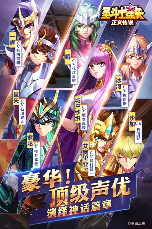 圣斗士星矢闪耀斗士