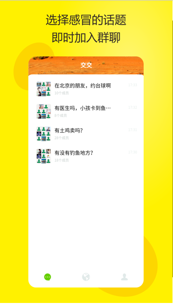 交交