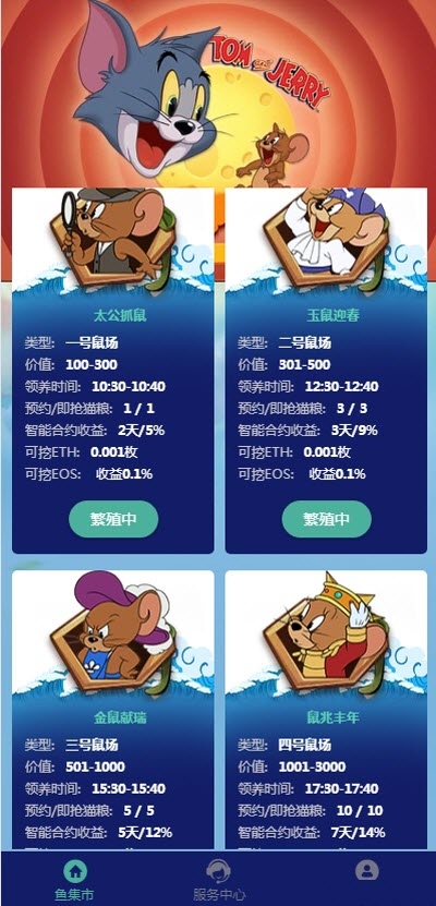 猫抓老鼠